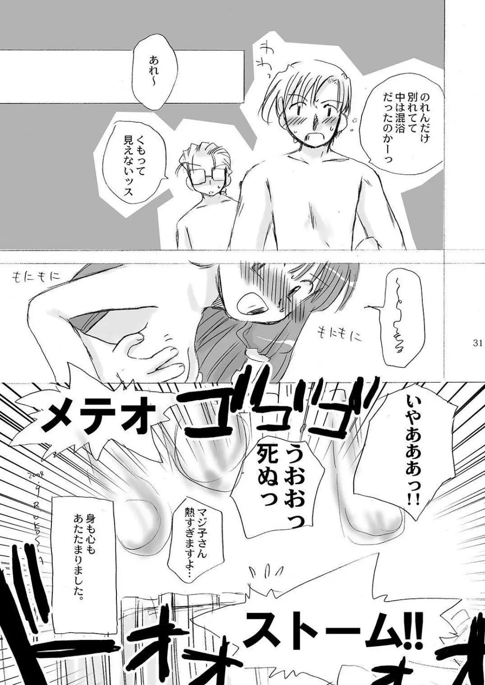 魔法使いになる方法pinkslot Page.32