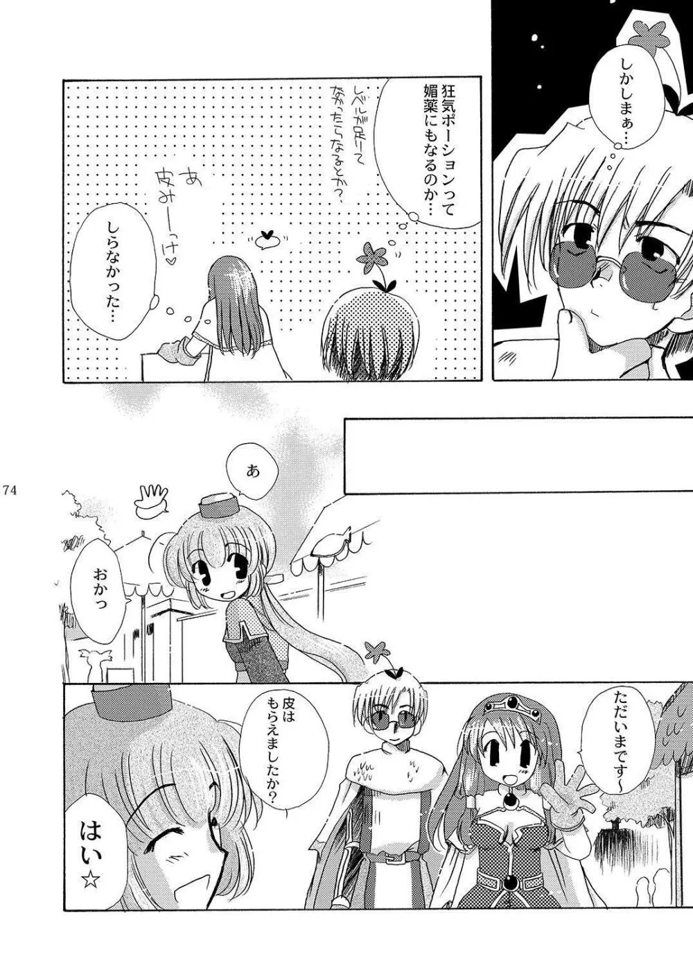 魔法使いになる方法pinkslot Page.75