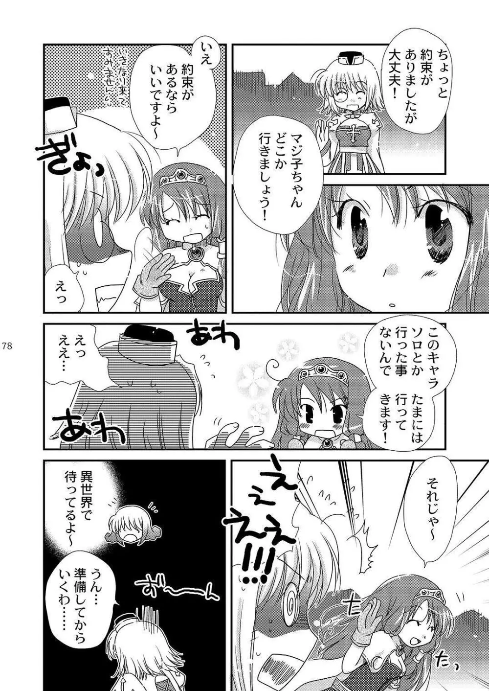 魔法使いになる方法pinkslot Page.79