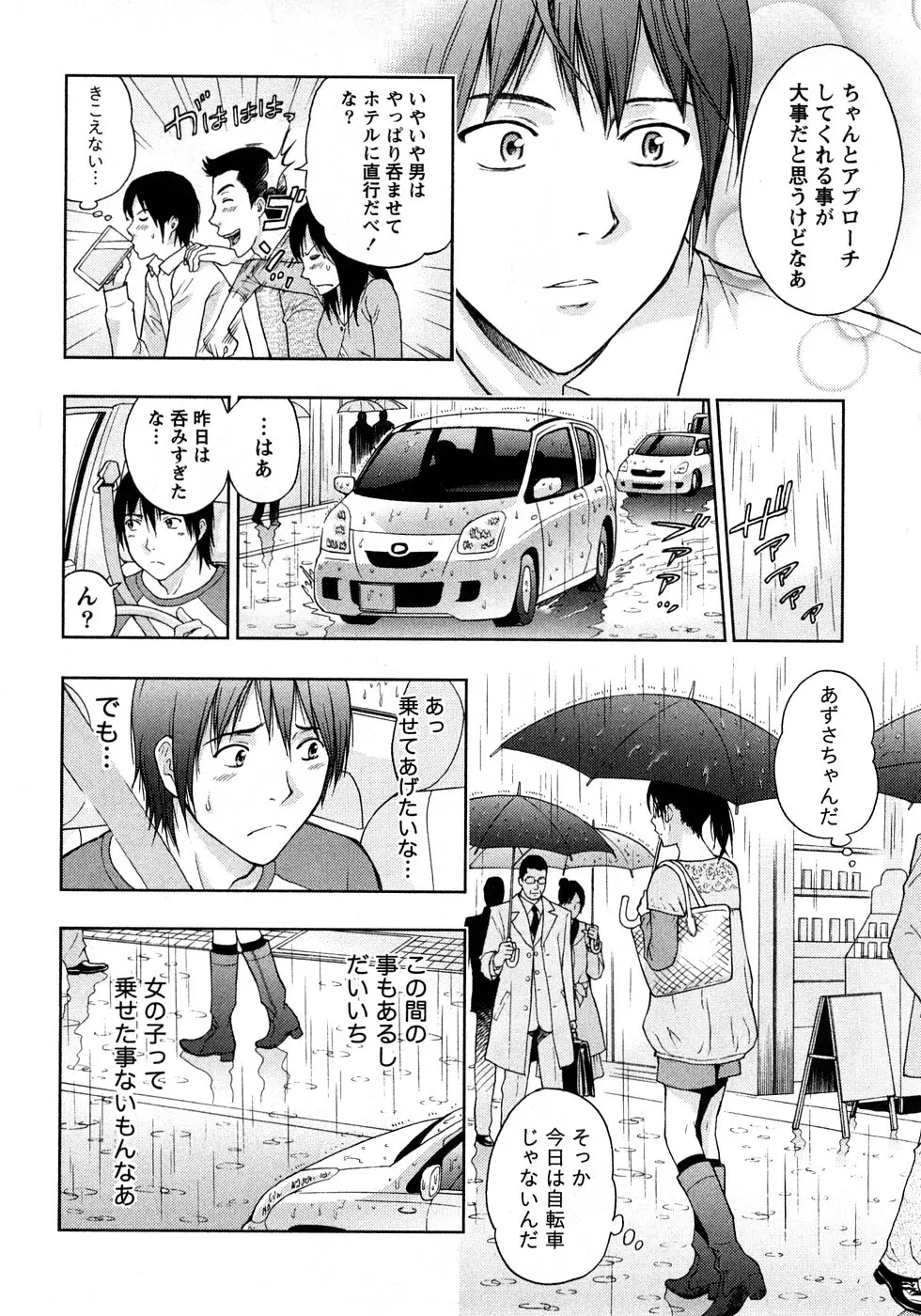 恋愛ばいぶる Page.10