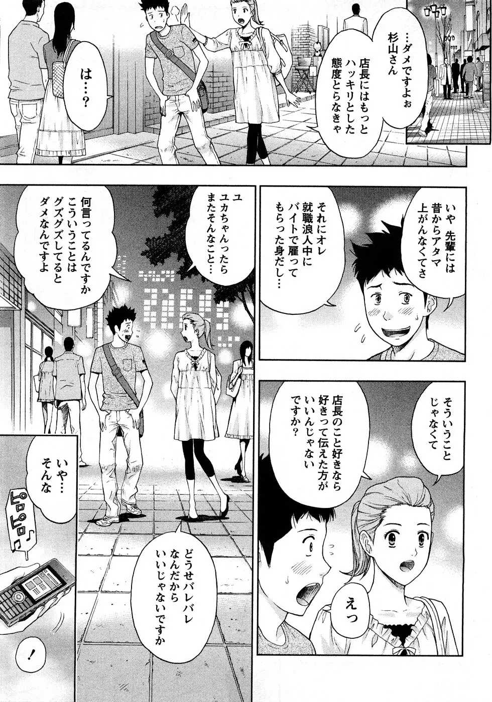 恋愛ばいぶる Page.101