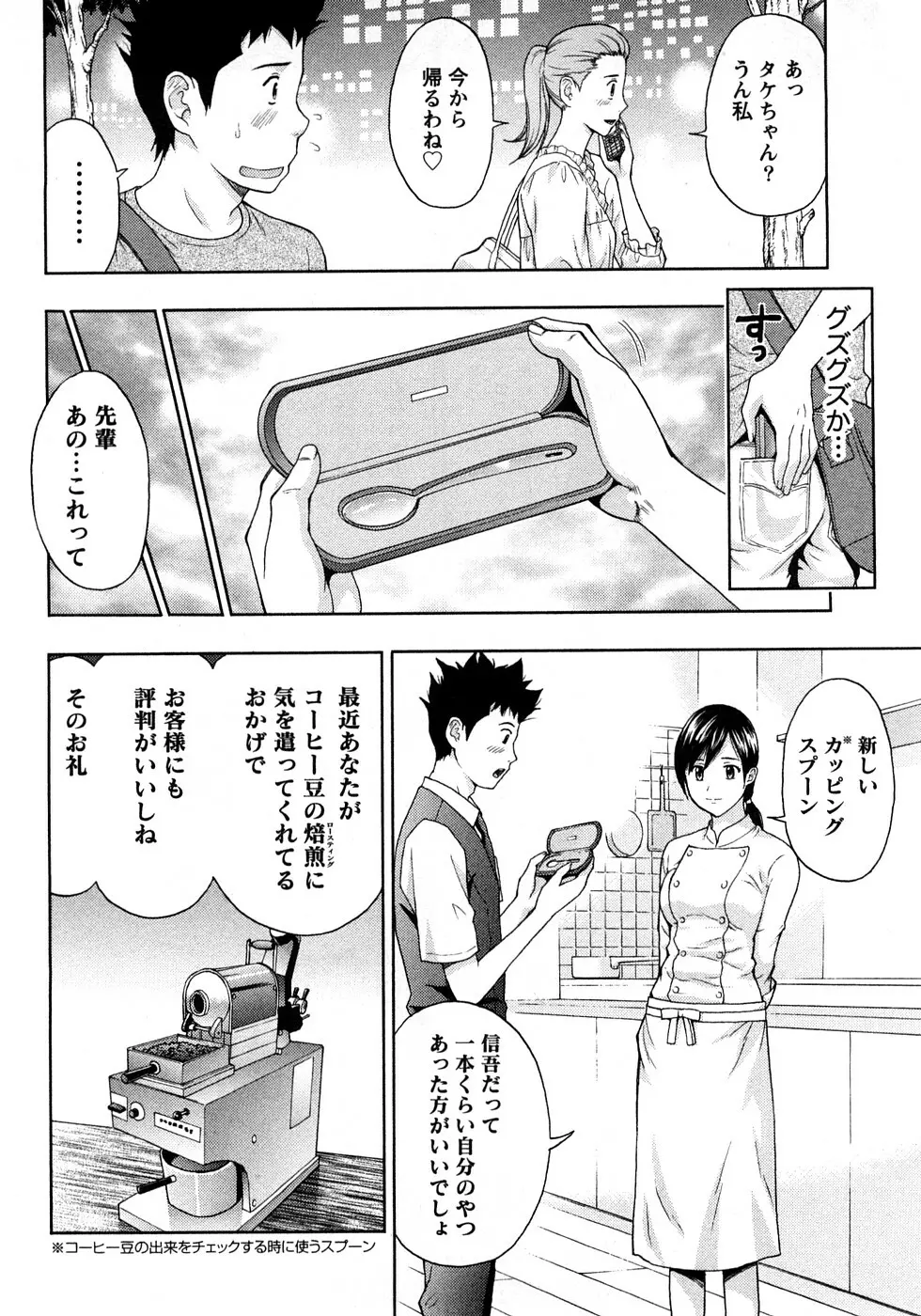 恋愛ばいぶる Page.102