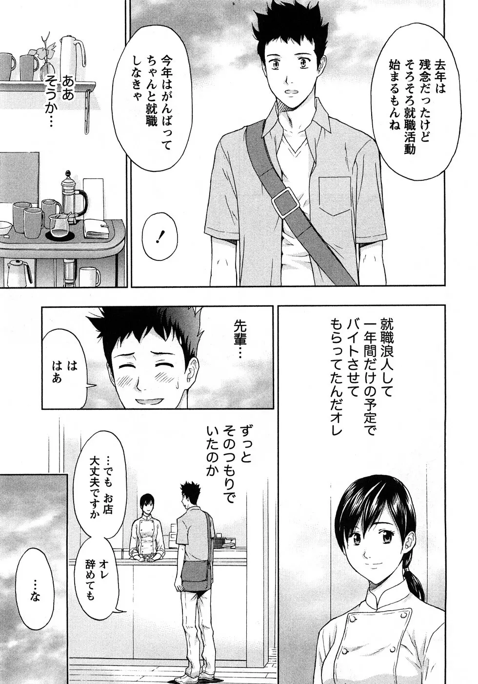 恋愛ばいぶる Page.107