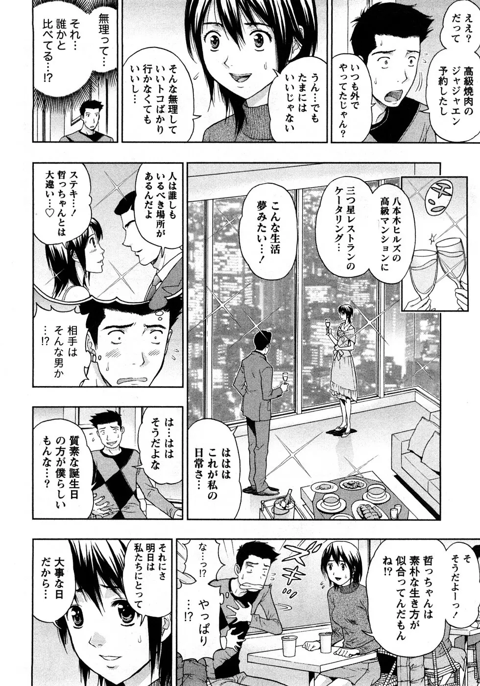 恋愛ばいぶる Page.128