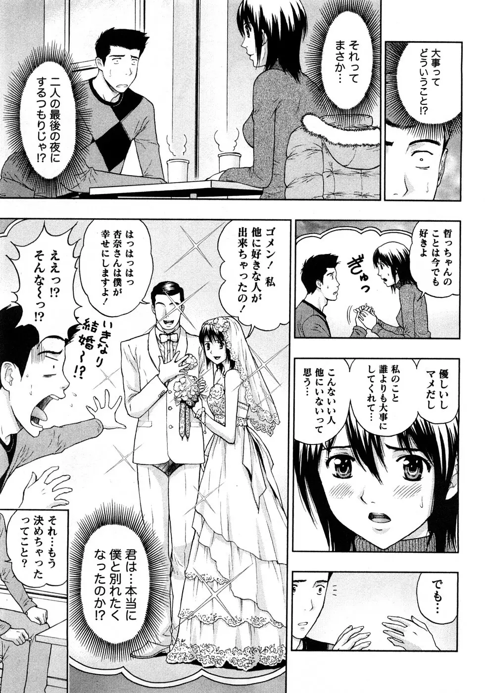 恋愛ばいぶる Page.129