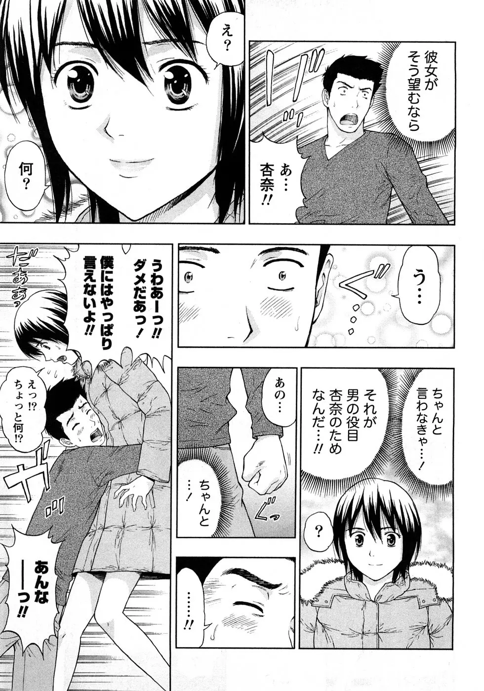 恋愛ばいぶる Page.131