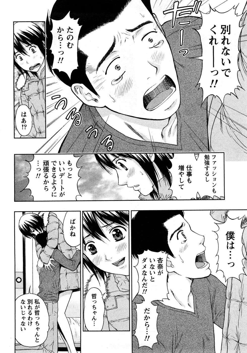 恋愛ばいぶる Page.132