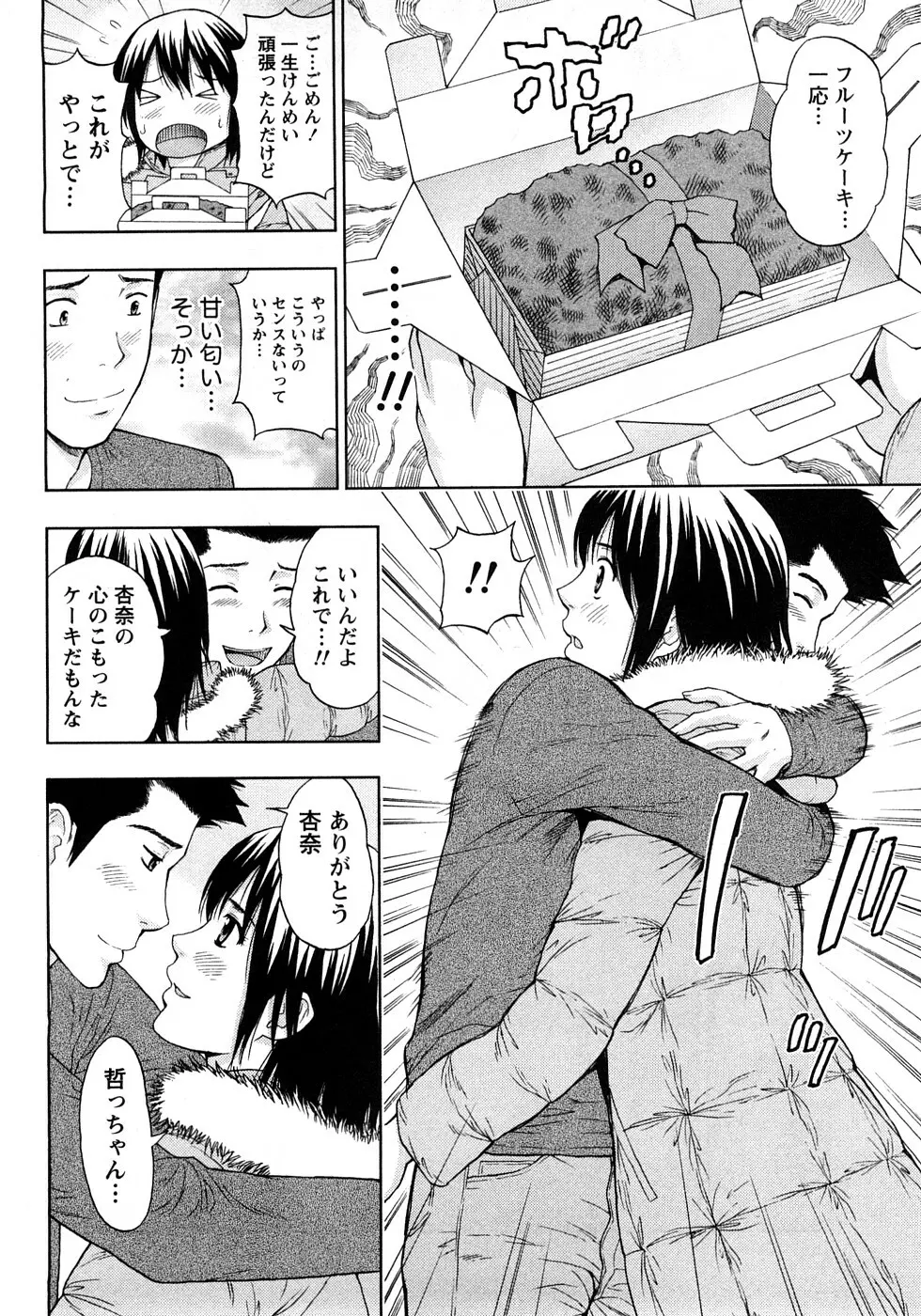 恋愛ばいぶる Page.134