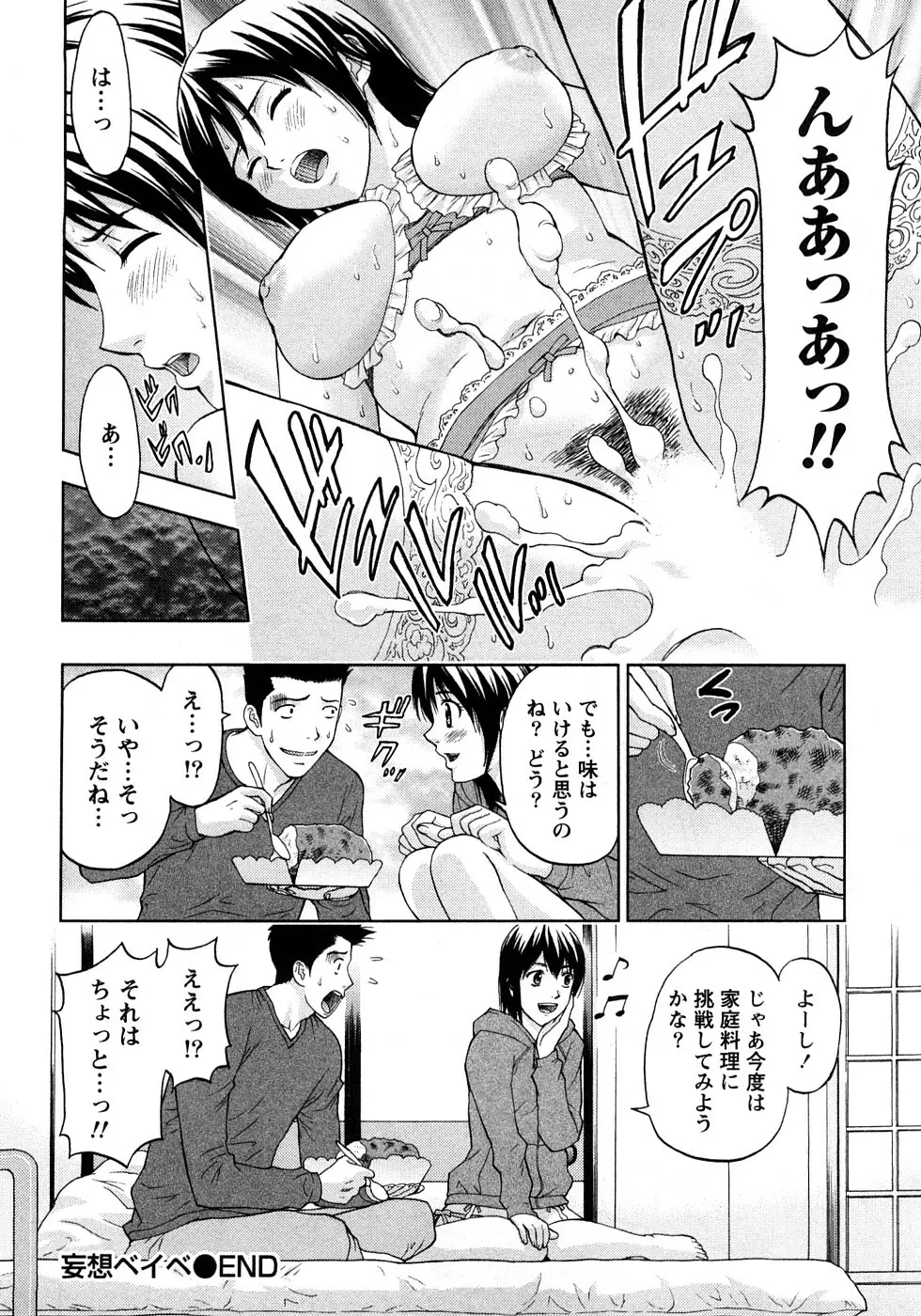 恋愛ばいぶる Page.142