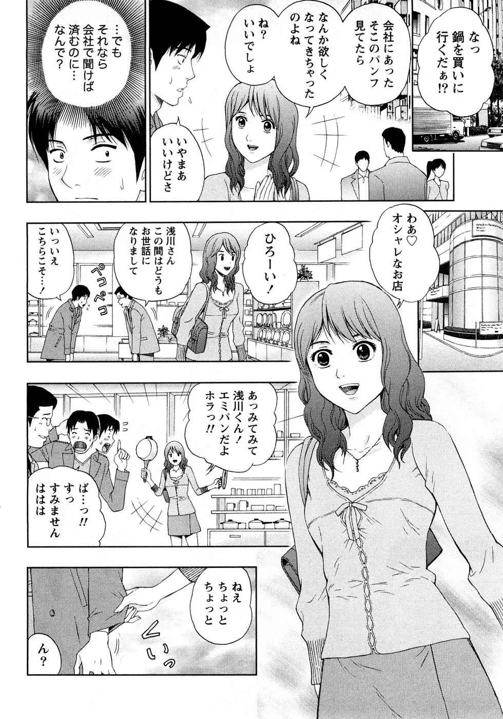 恋愛ばいぶる Page.146