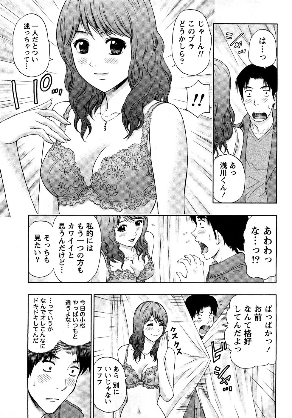 恋愛ばいぶる Page.149