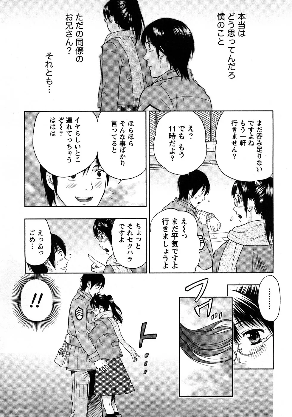 恋愛ばいぶる Page.15