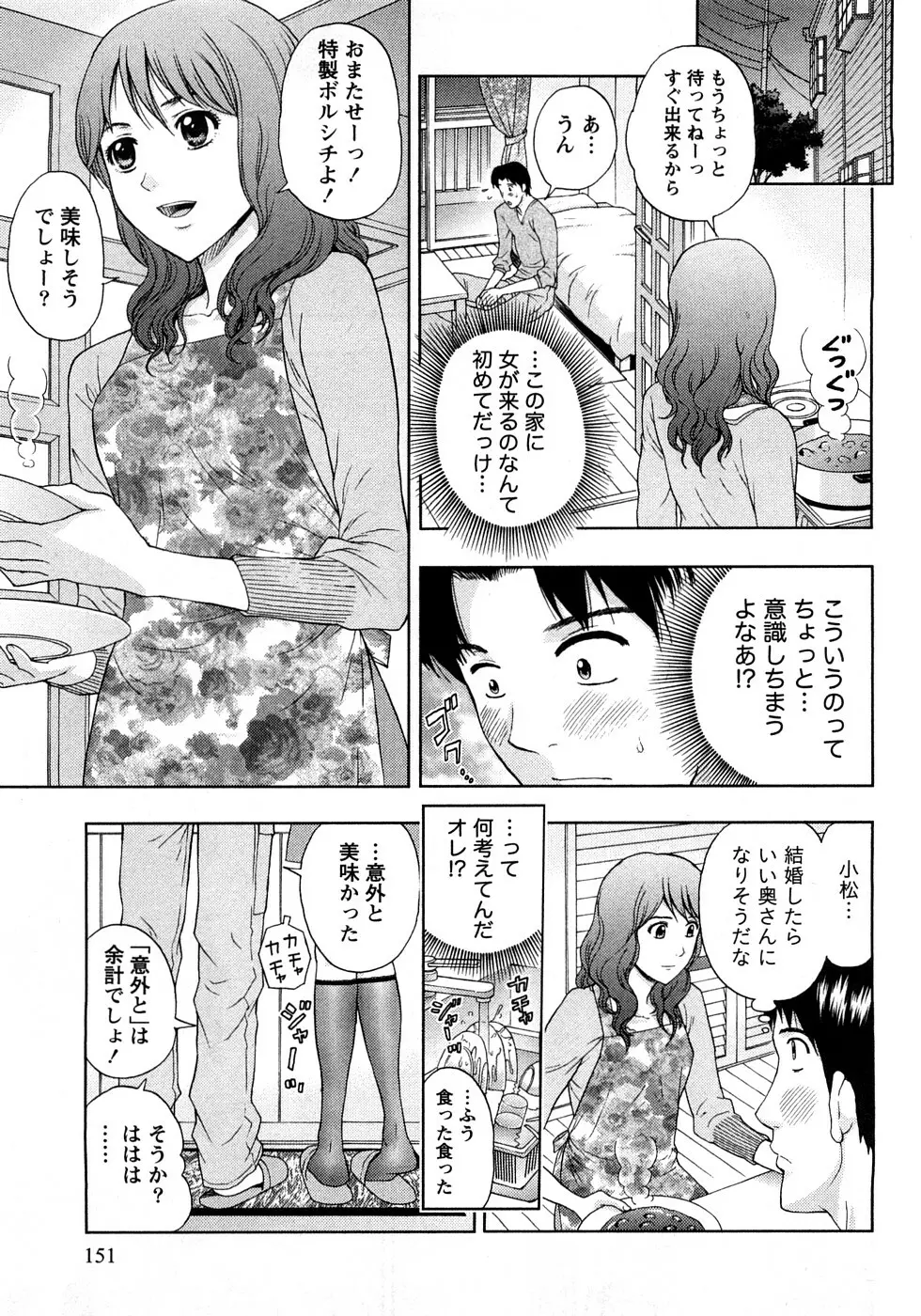 恋愛ばいぶる Page.151