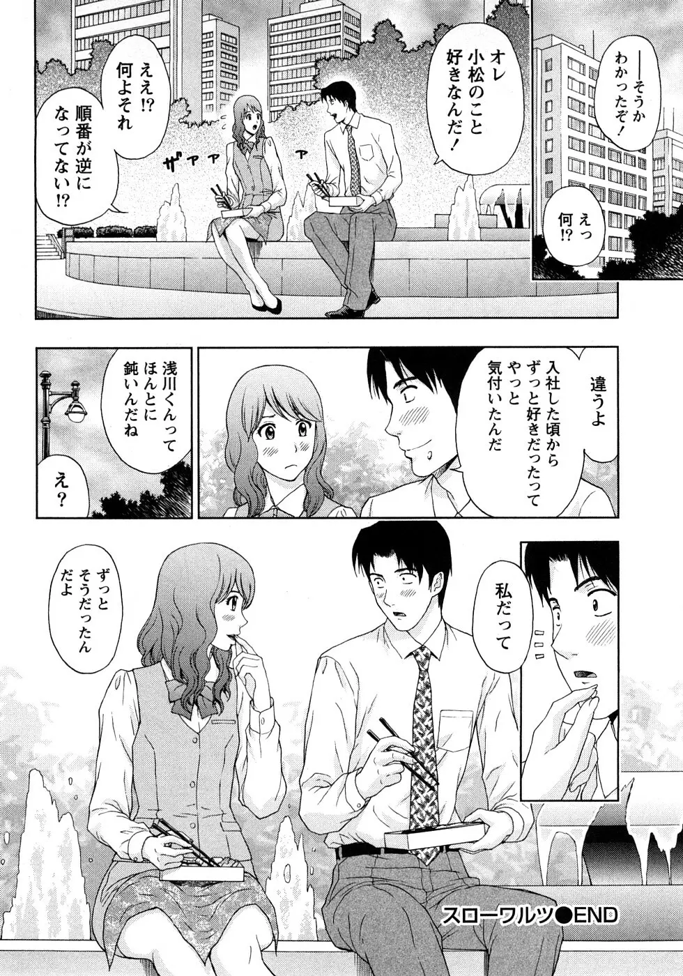 恋愛ばいぶる Page.162