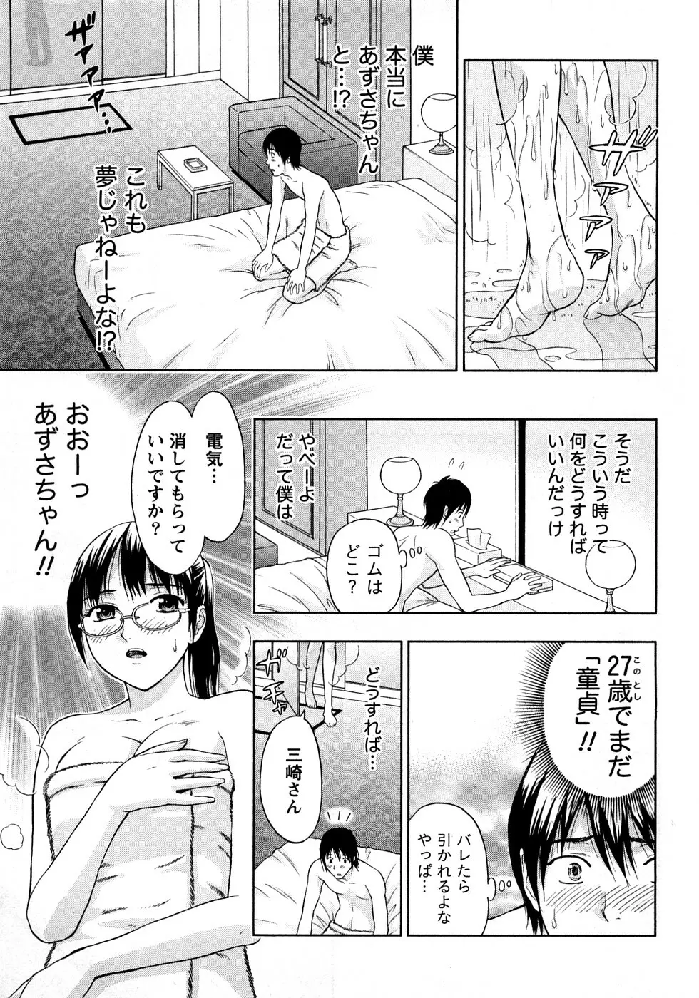 恋愛ばいぶる Page.17