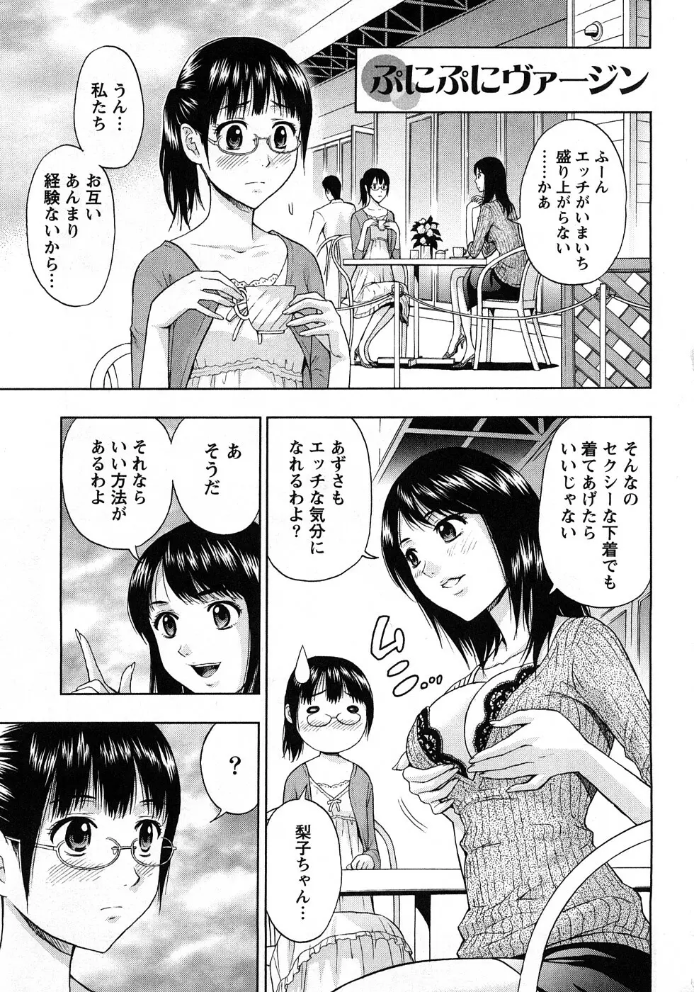 恋愛ばいぶる Page.183