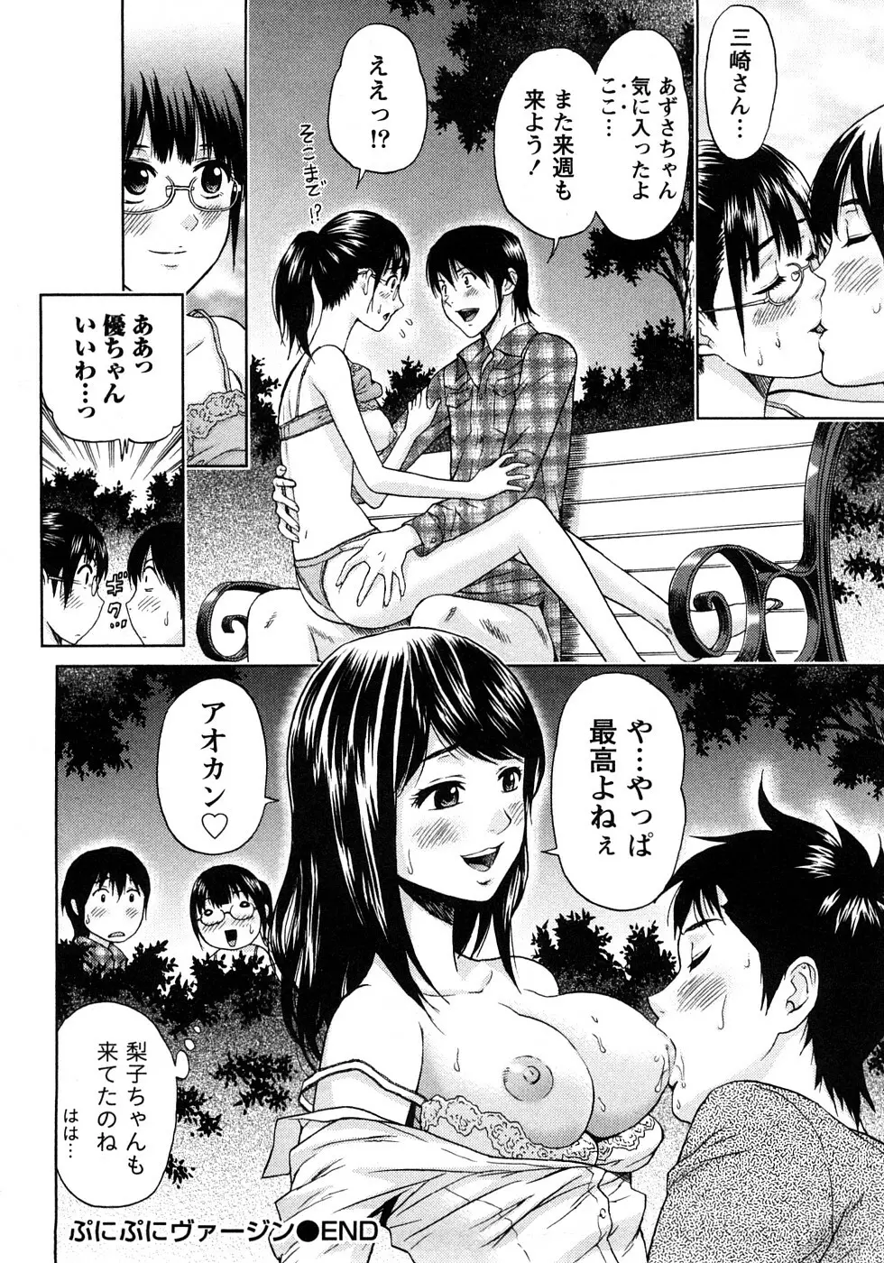 恋愛ばいぶる Page.192