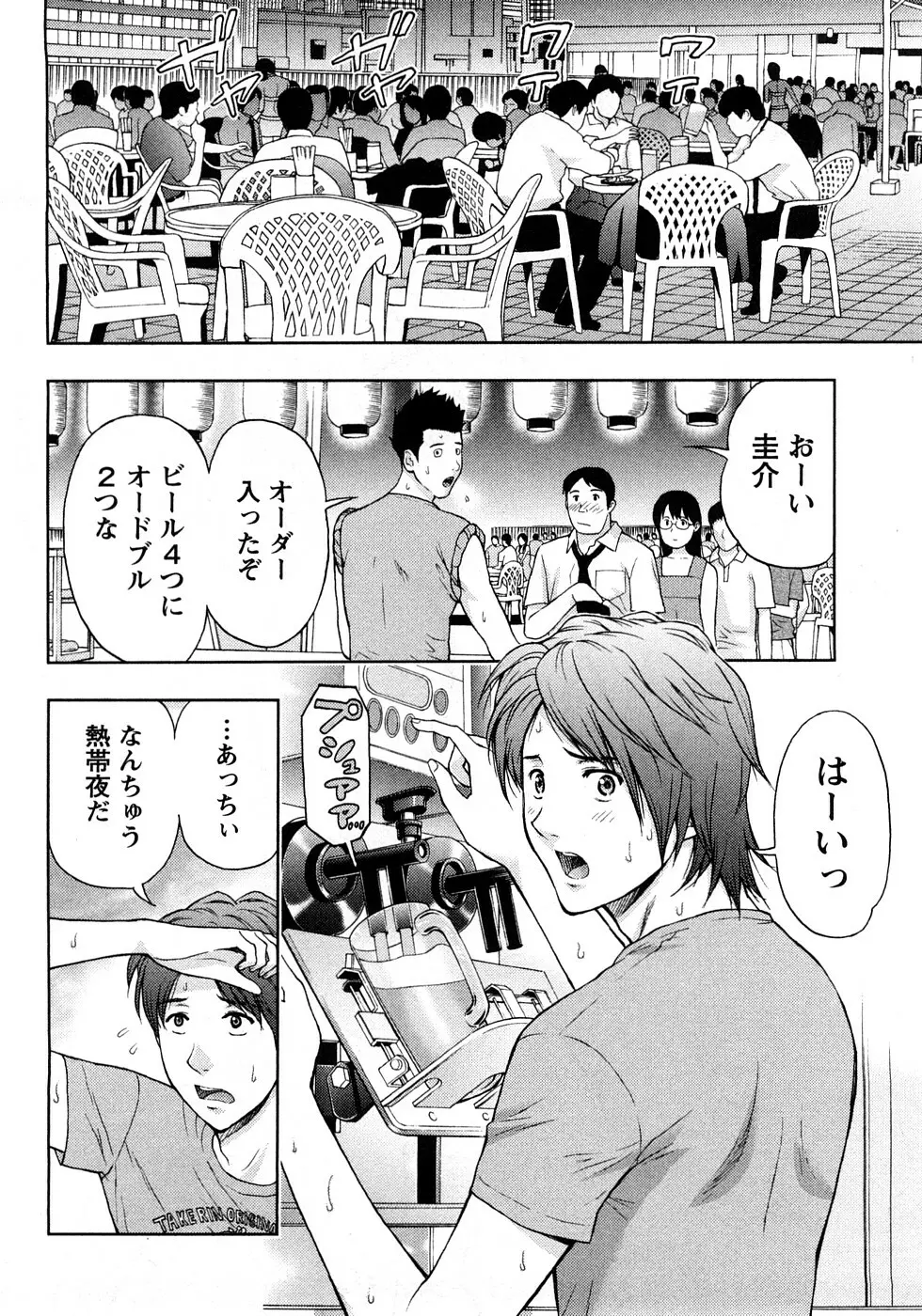 恋愛ばいぶる Page.28