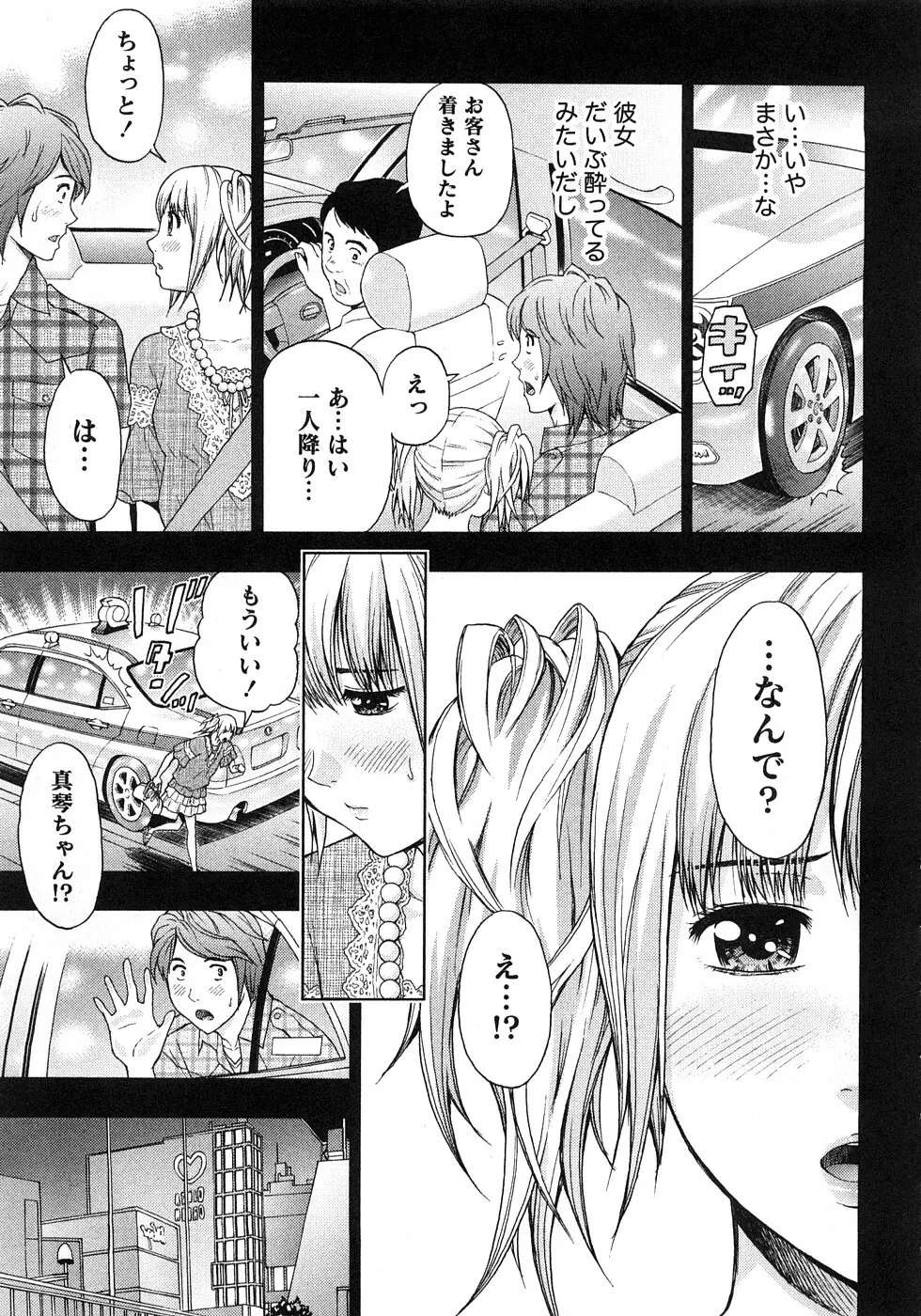 恋愛ばいぶる Page.35