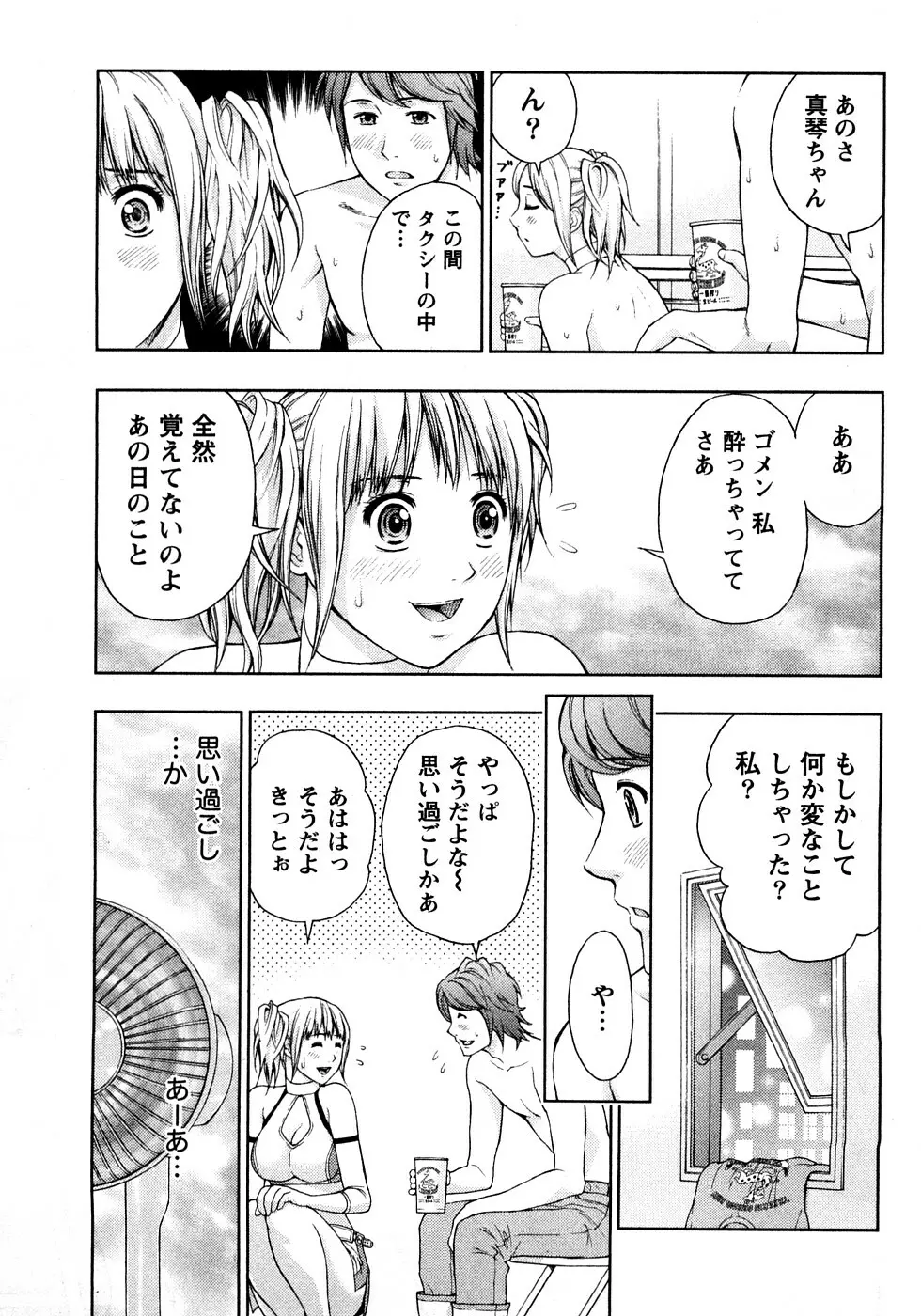 恋愛ばいぶる Page.37