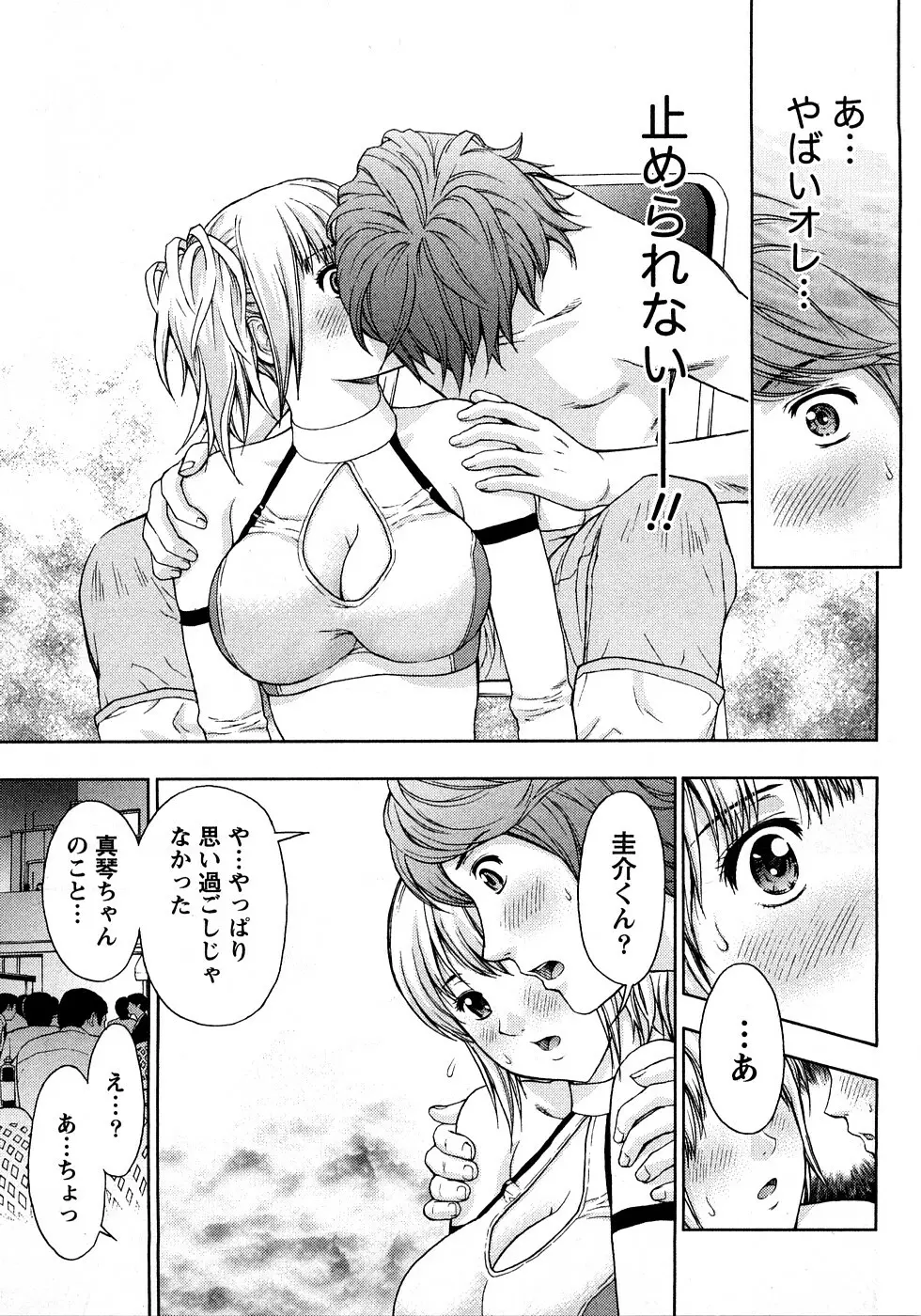 恋愛ばいぶる Page.39