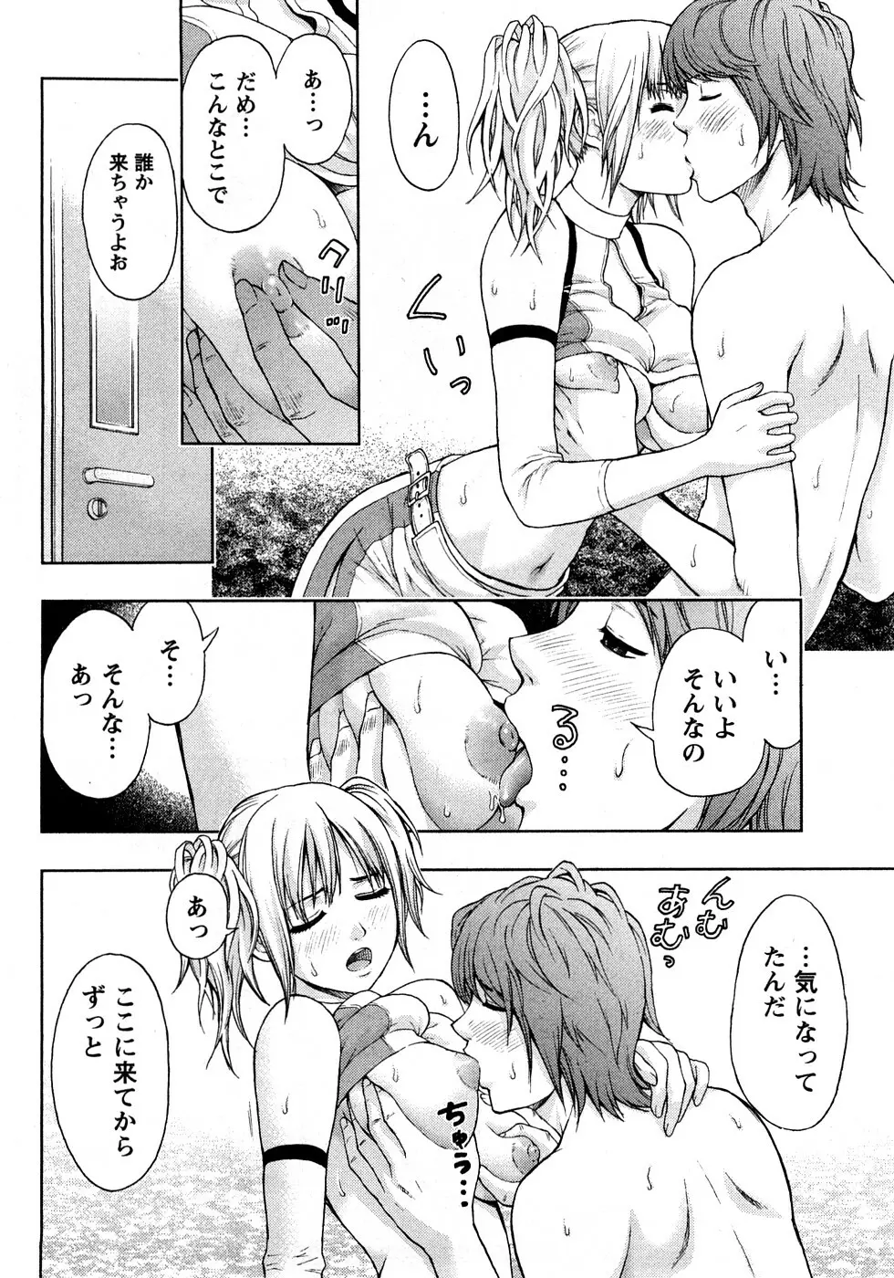 恋愛ばいぶる Page.40