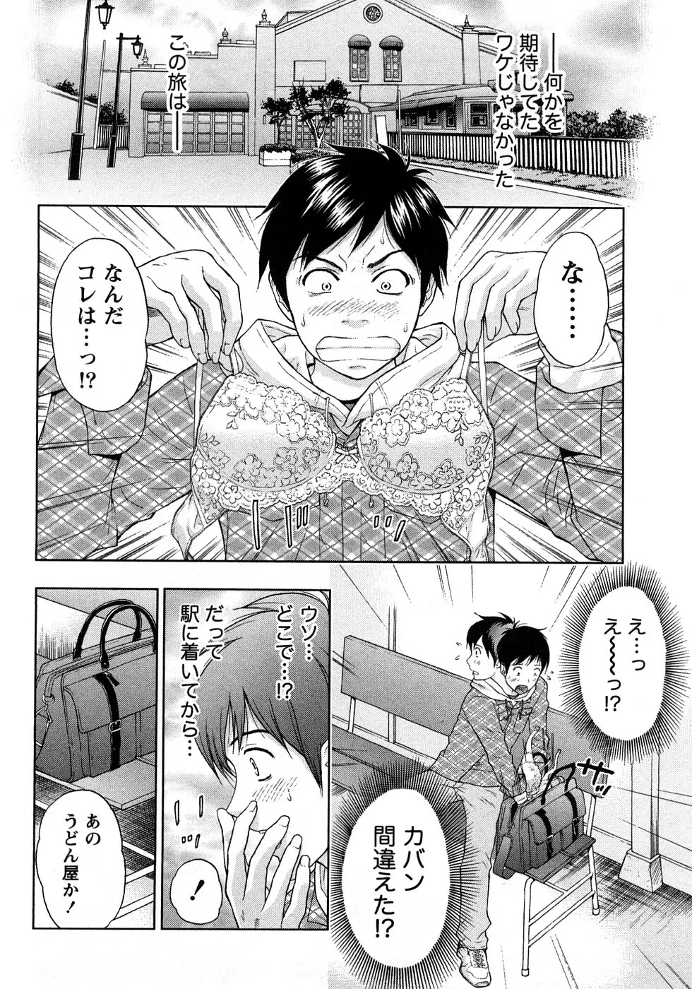 恋愛ばいぶる Page.50