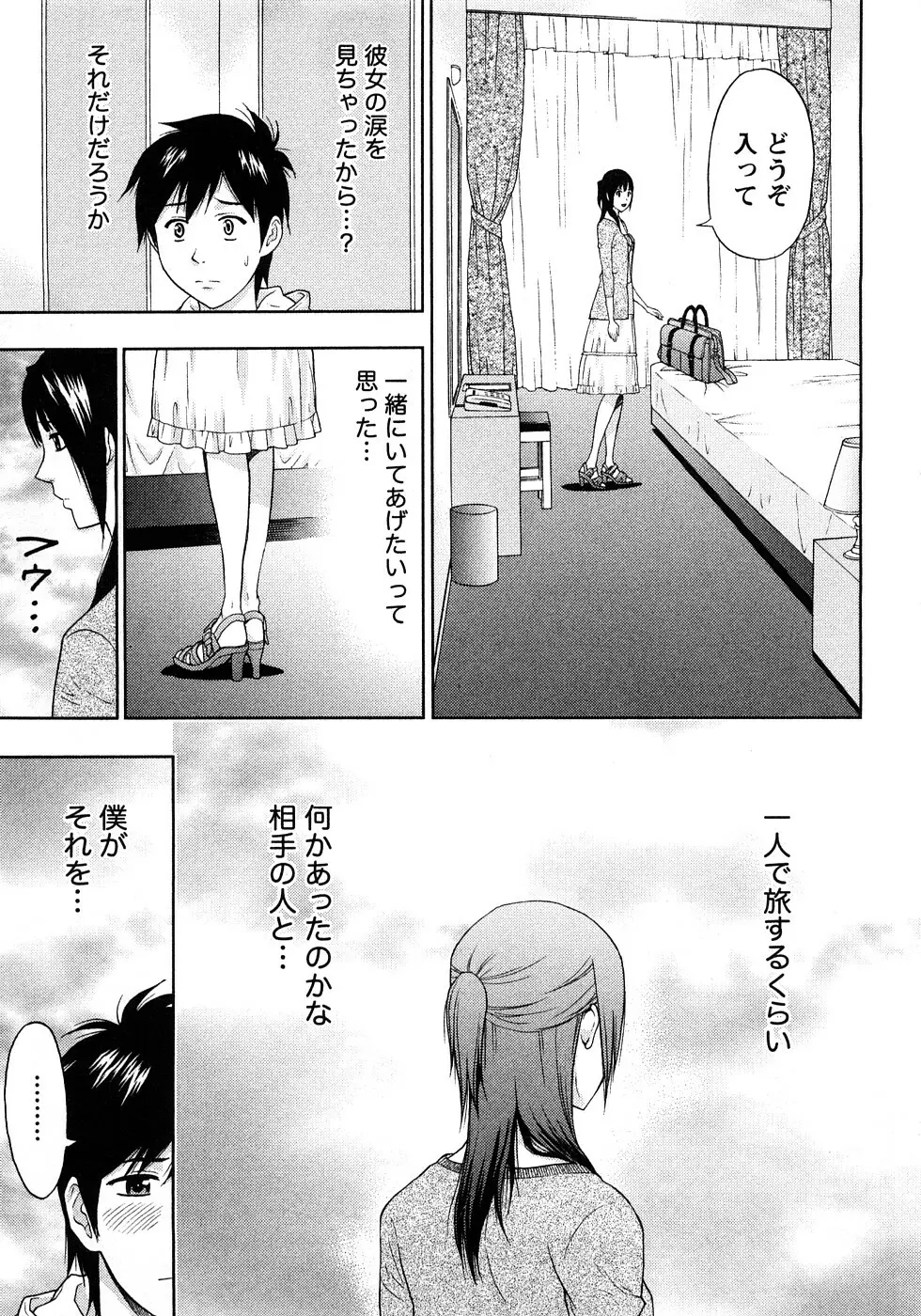 恋愛ばいぶる Page.57