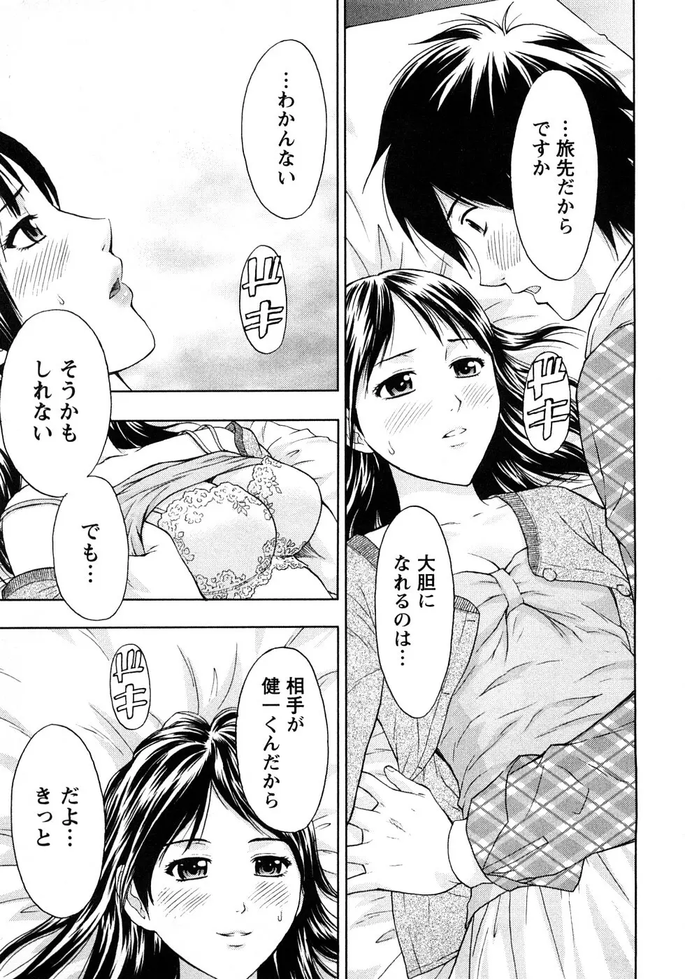 恋愛ばいぶる Page.61