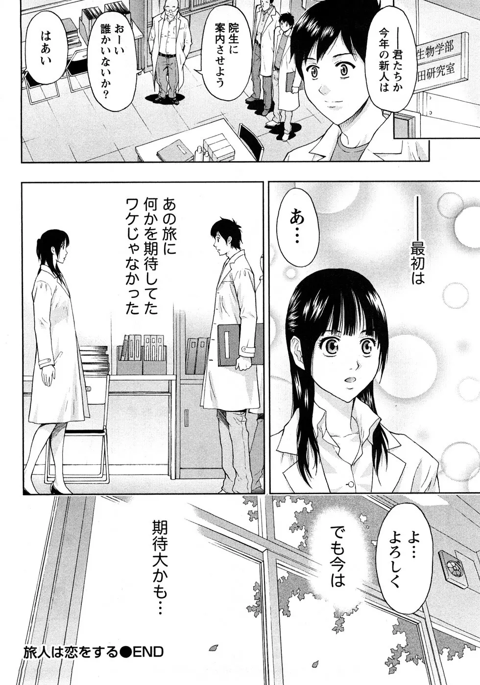 恋愛ばいぶる Page.70