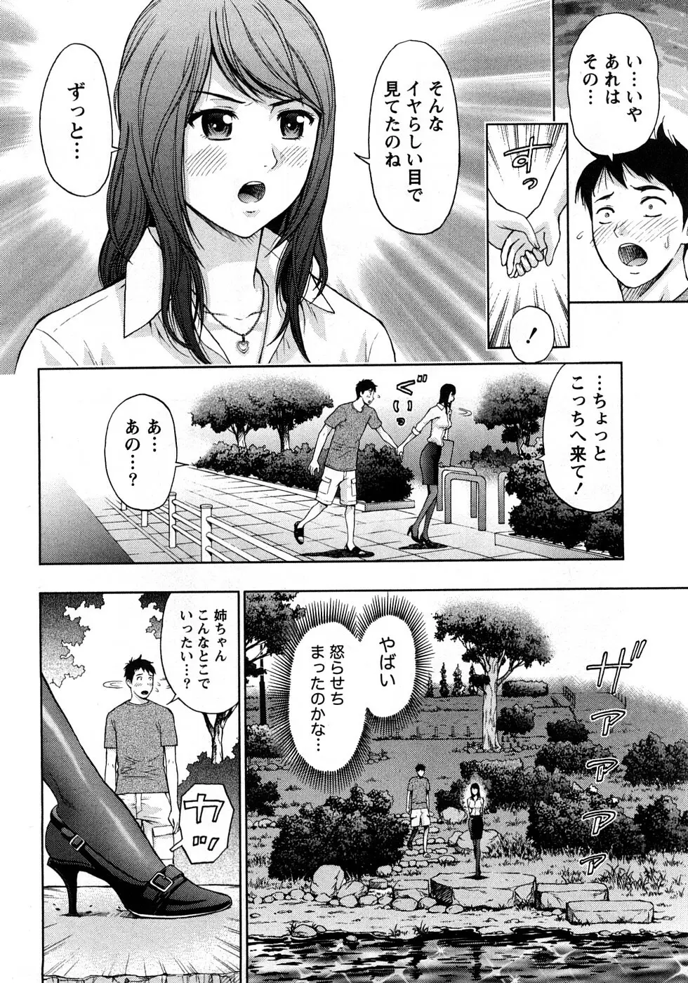 恋愛ばいぶる Page.84