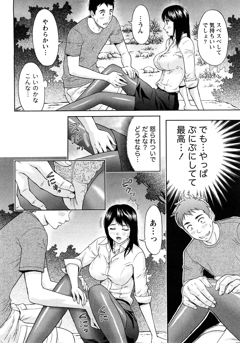 恋愛ばいぶる Page.86