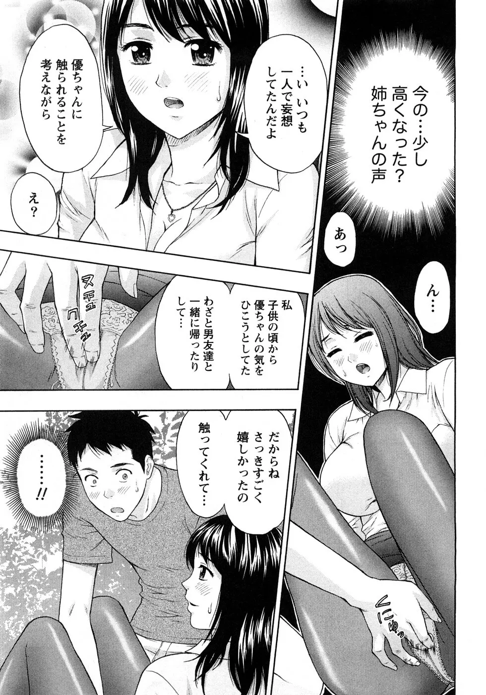 恋愛ばいぶる Page.87