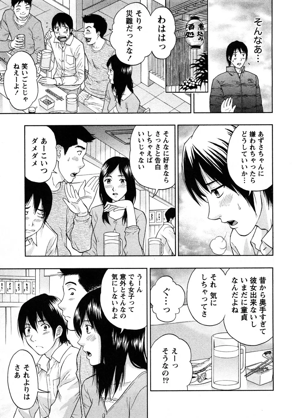 恋愛ばいぶる Page.9