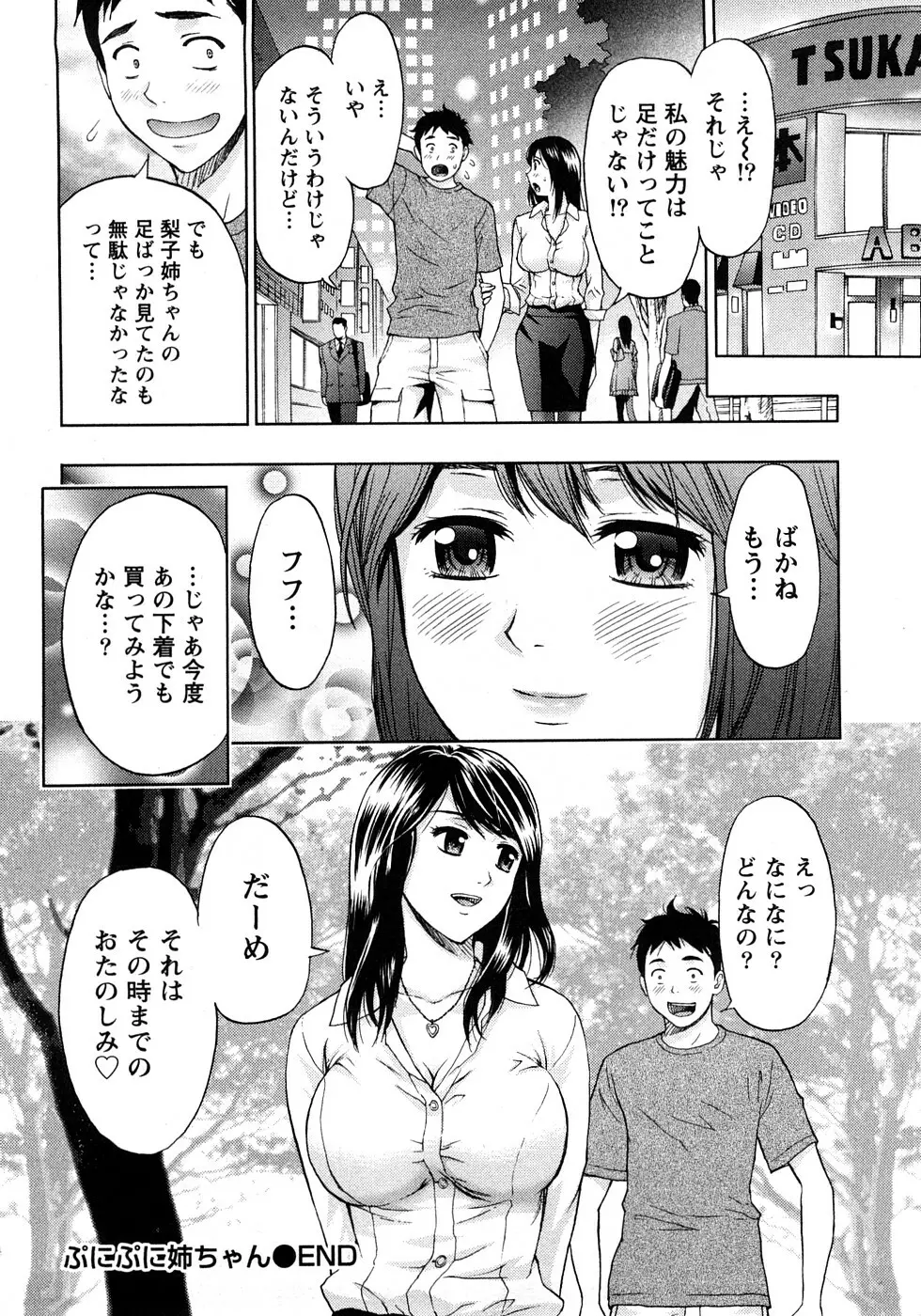 恋愛ばいぶる Page.96