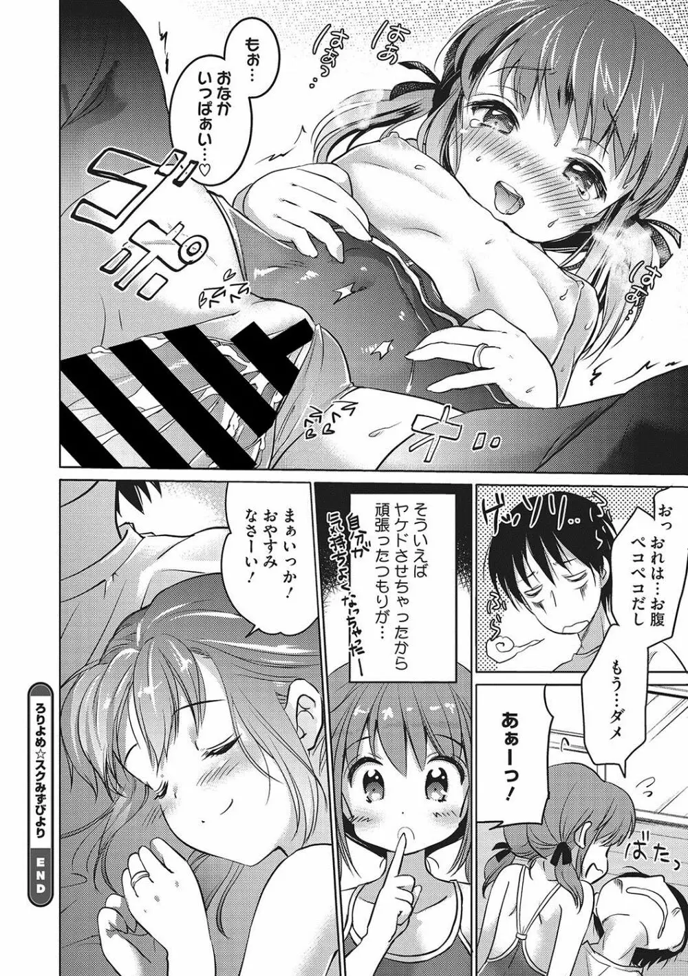 いっぱい出してね♥ Page.19