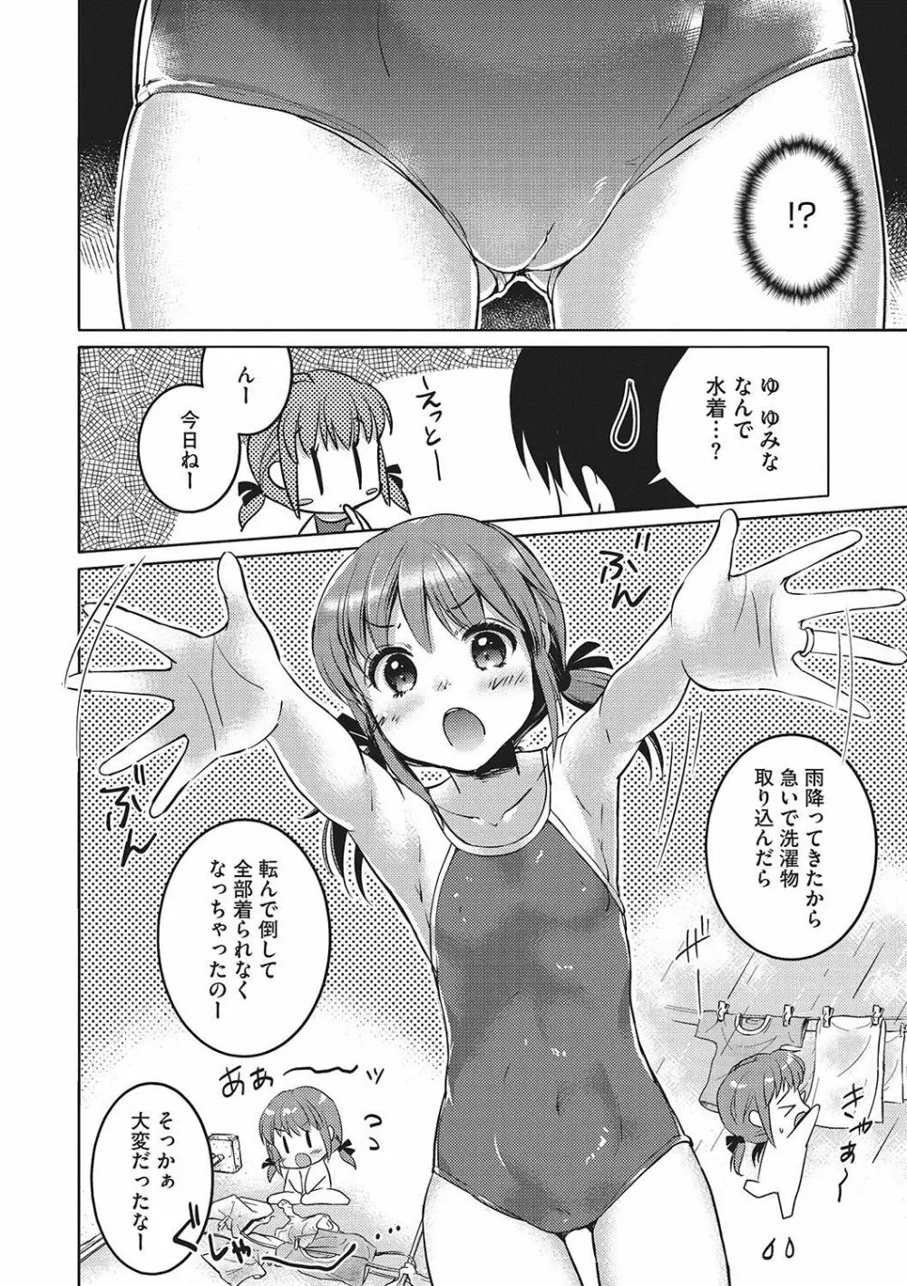 いっぱい出してね♥ Page.3