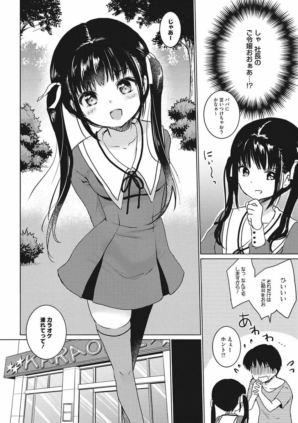 いっぱい出してね♥ Page.39