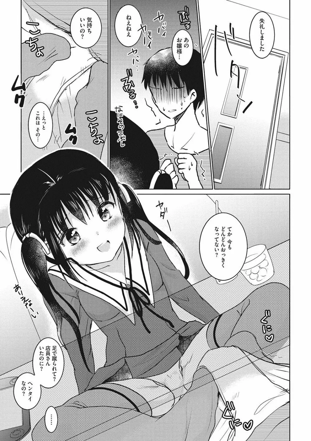 いっぱい出してね♥ Page.42