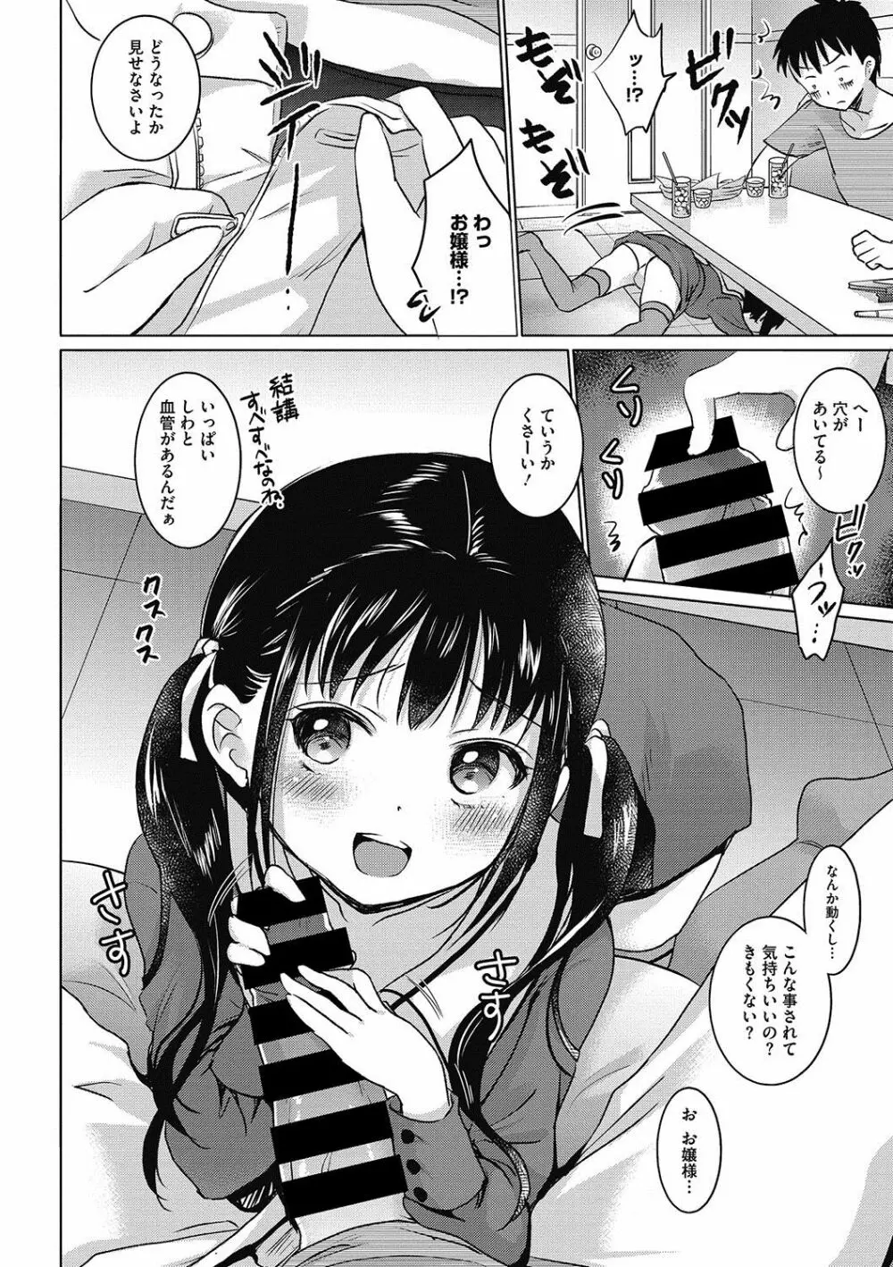 いっぱい出してね♥ Page.43