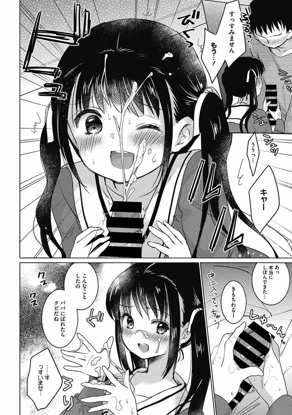 いっぱい出してね♥ Page.45