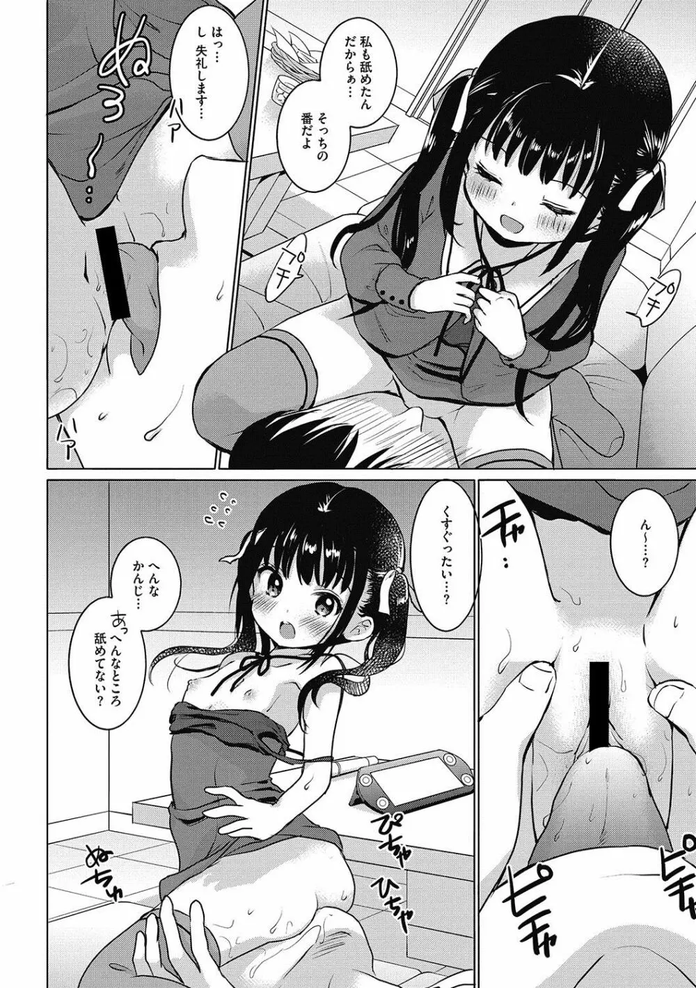 いっぱい出してね♥ Page.47