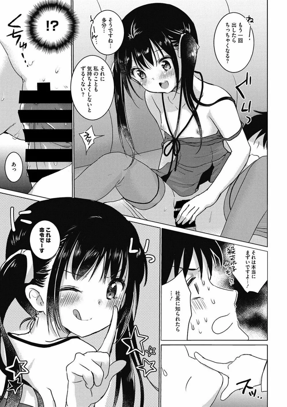 いっぱい出してね♥ Page.50