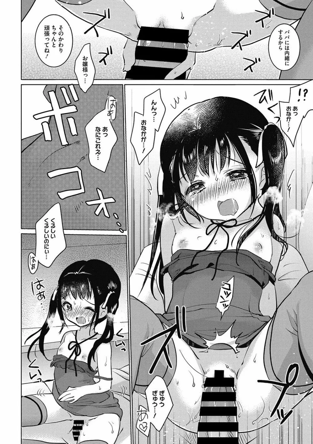 いっぱい出してね♥ Page.51