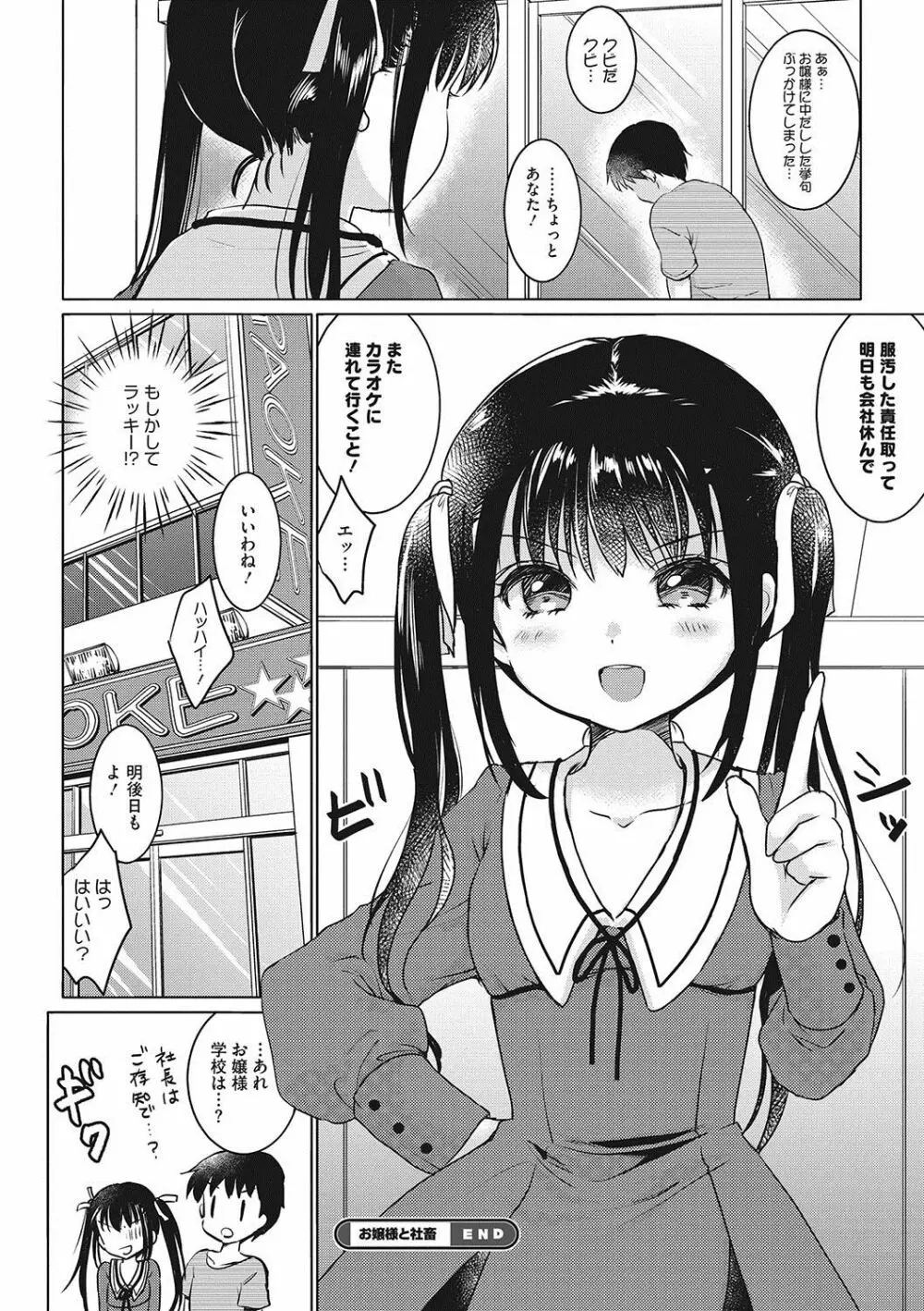 いっぱい出してね♥ Page.57