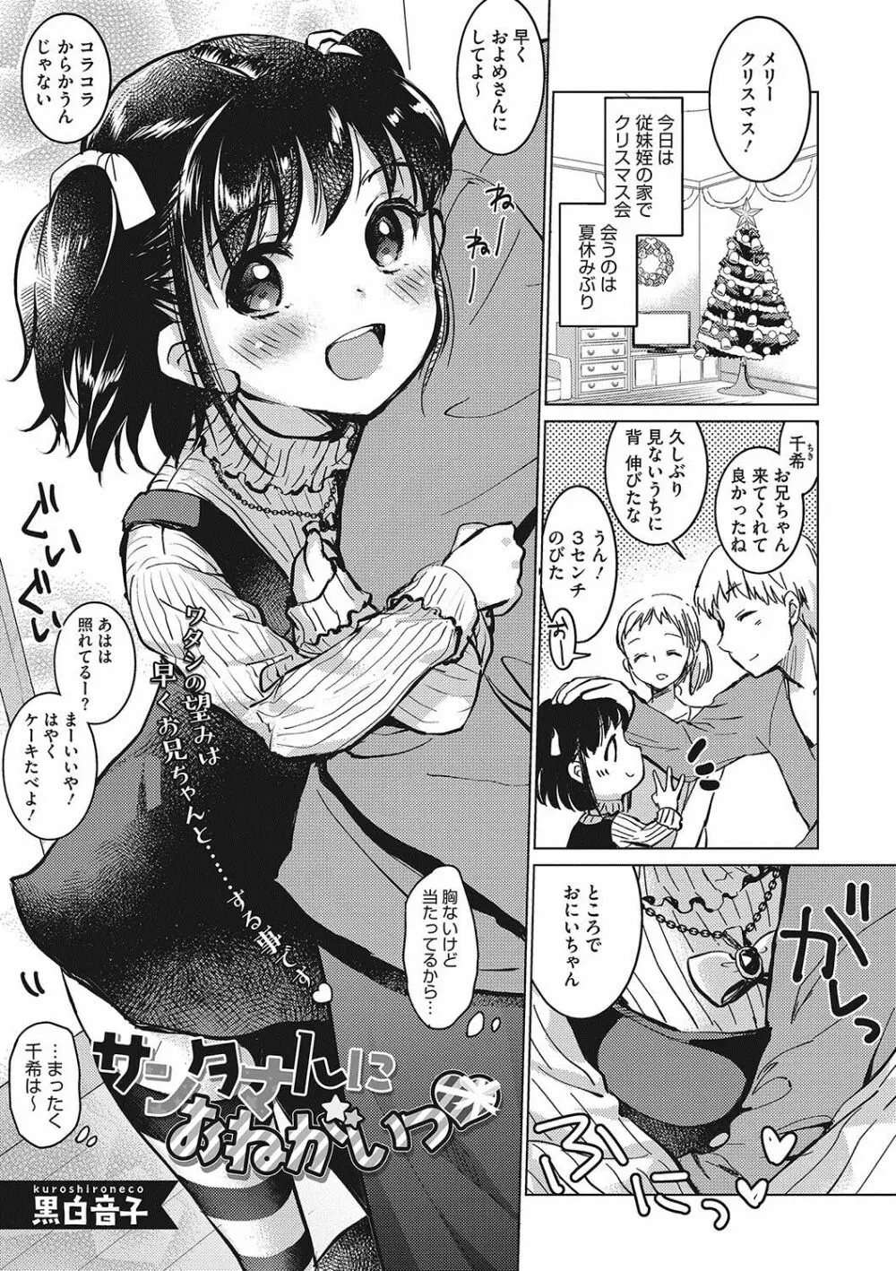 いっぱい出してね♥ Page.58