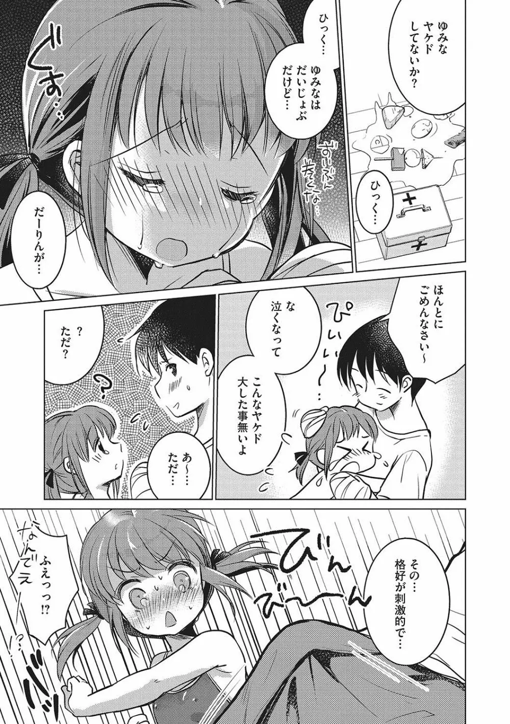 いっぱい出してね♥ Page.6