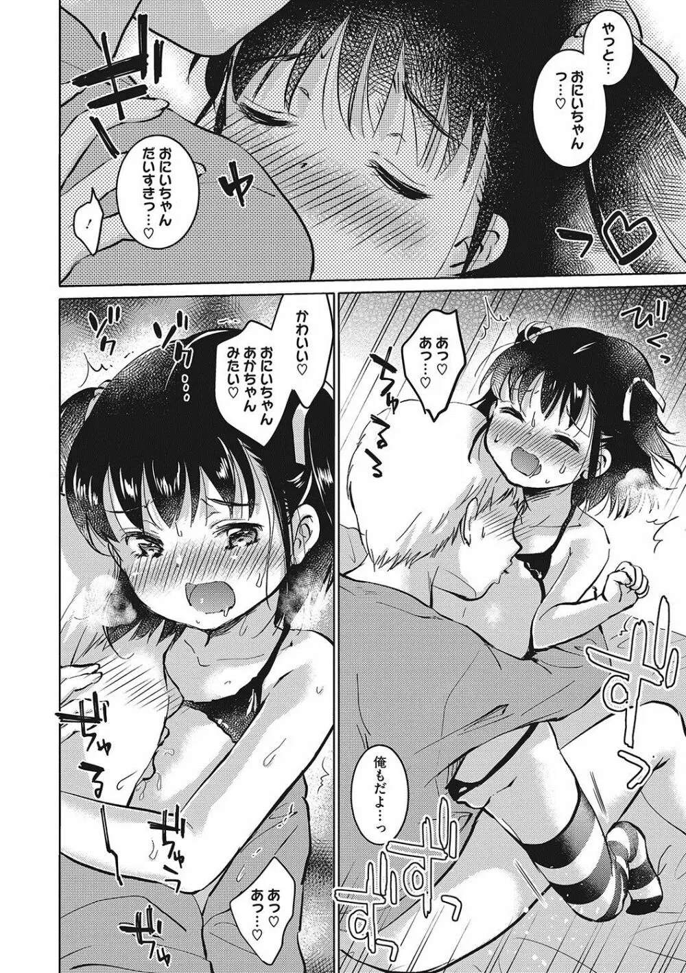 いっぱい出してね♥ Page.71