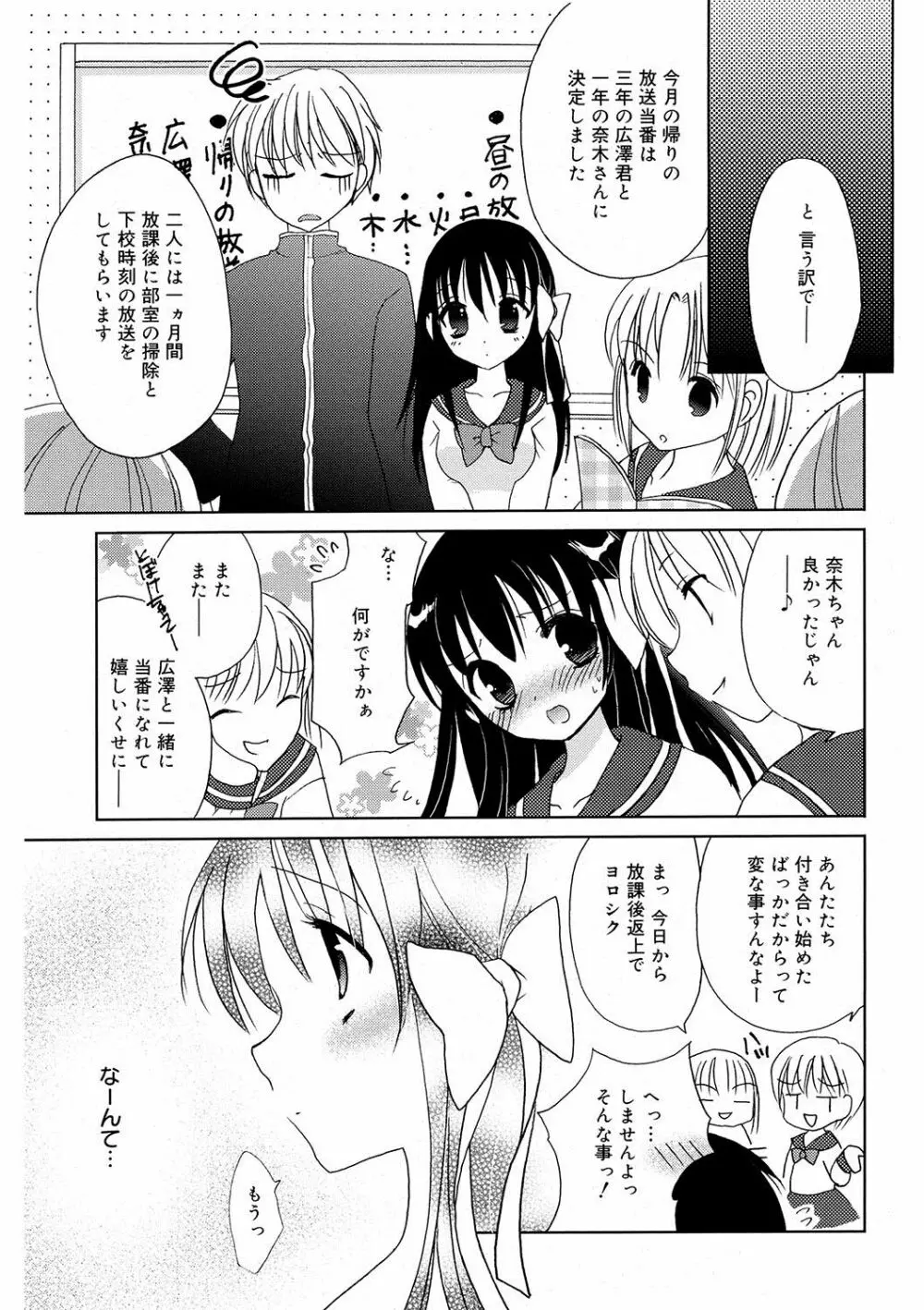 いっぱい出してね♥ Page.78