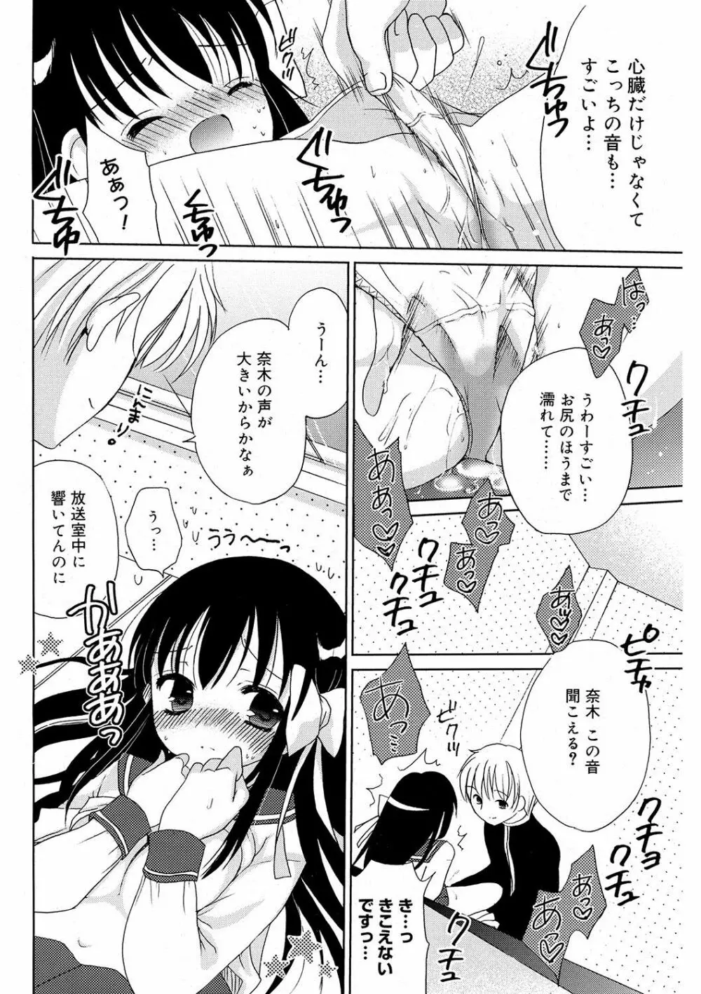 いっぱい出してね♥ Page.85